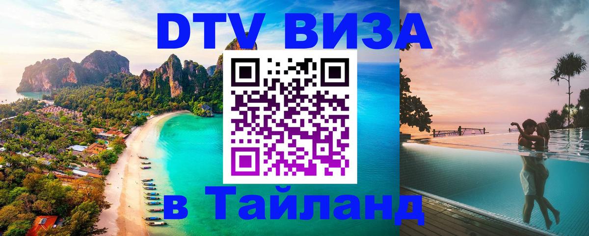 DTV Visa Thailand — прайс и условия, виза без дополнительных документов - Дублин 